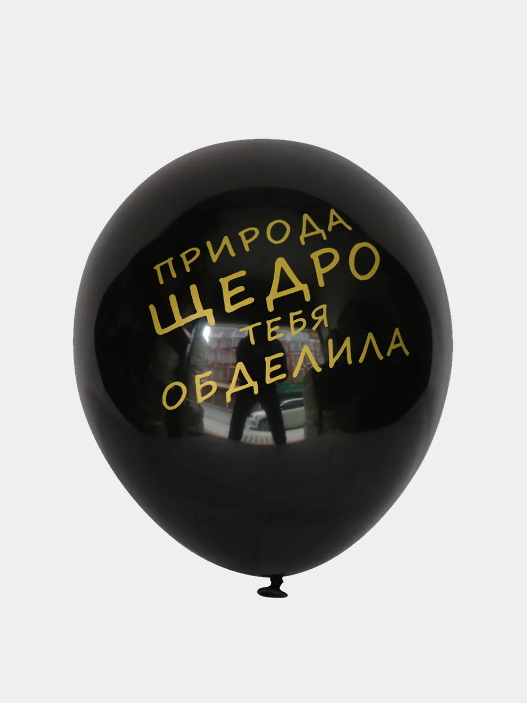 Черный набор шаров, с надписями