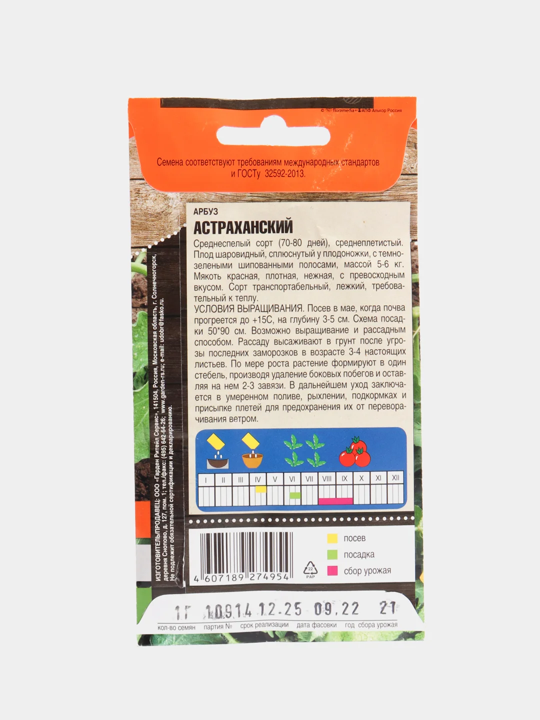 Семена Арбуз "Астраханский", 1 г (4662660)
