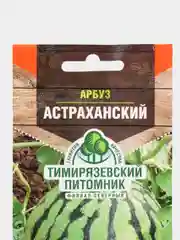 Семена Арбуз "Астраханский", 1 г (4662660)