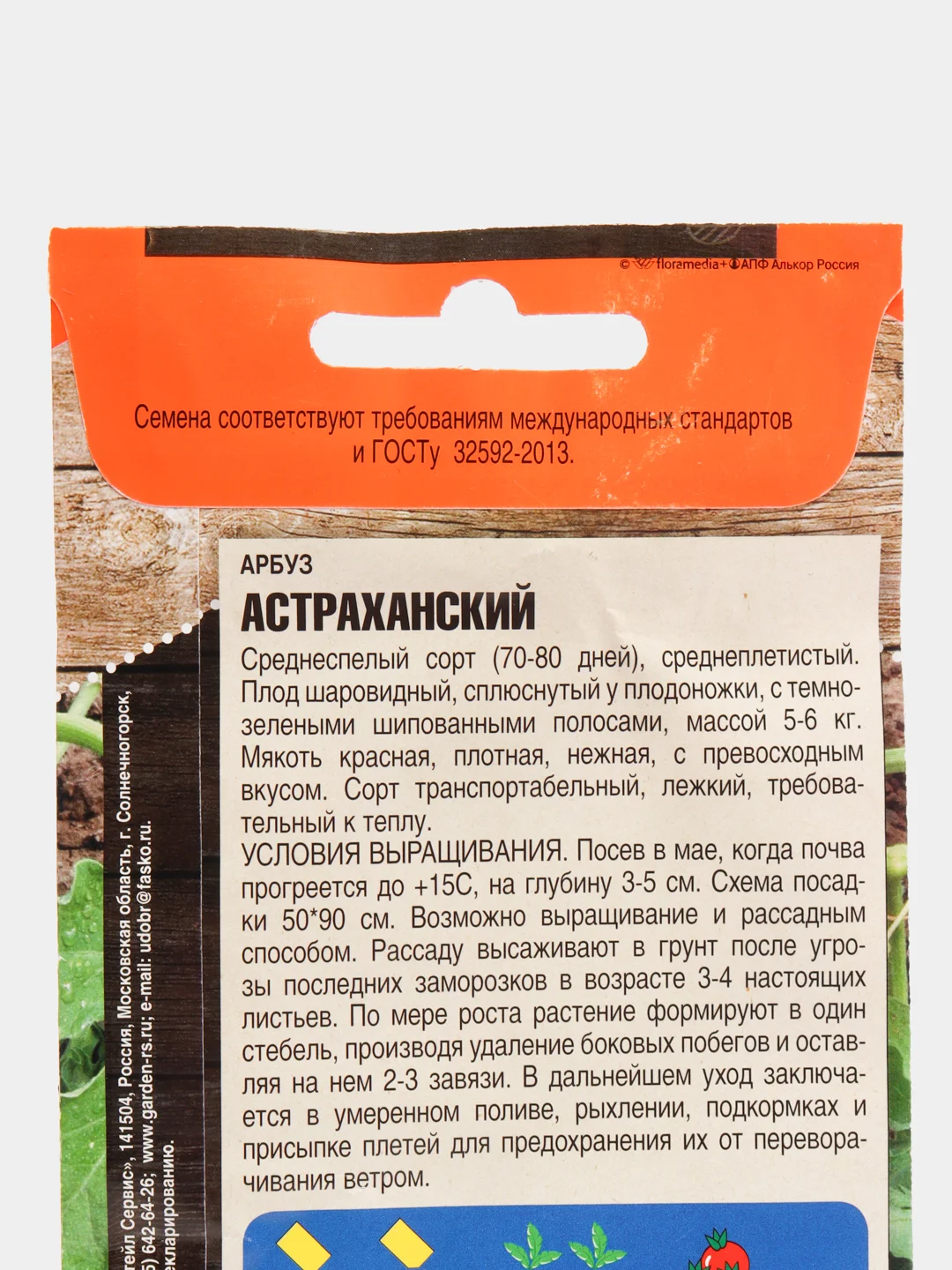 Семена Арбуз "Астраханский", 1 г (4662660)