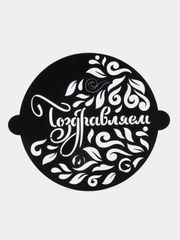 Набор трафаретов для выпечки 19*22 см 5шт. Best Room / Трафарет