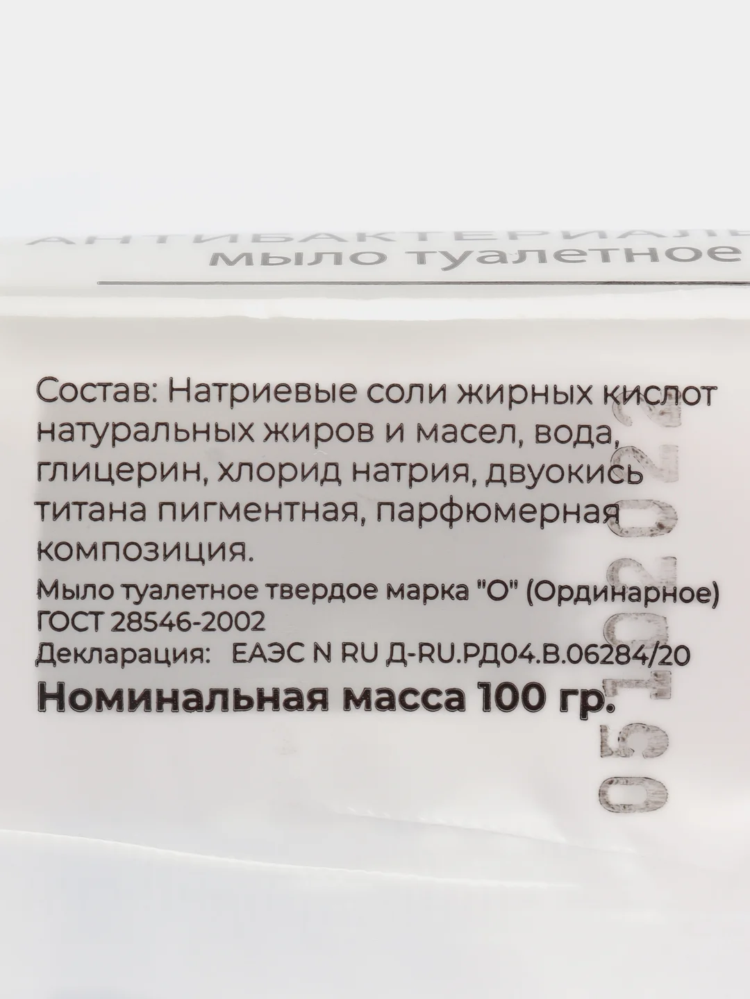 Мыло туалетное "Антибактериальное", 100 грамм