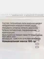 Мыло туалетное "Антибактериальное", 100 грамм