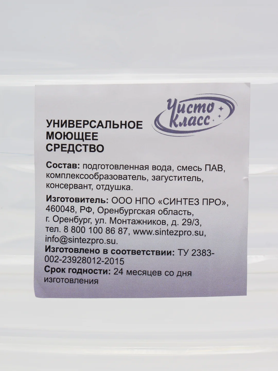 Универсальное моющее средство ЧистоКласс, 2 л и 5 л