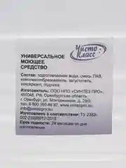 Универсальное моющее средство ЧистоКласс, 2 л и 5 л