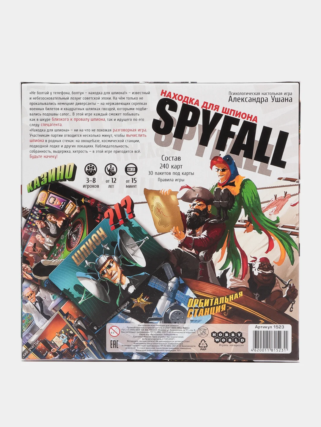 Настольная игра "Находка для шпиона. Spyfall"