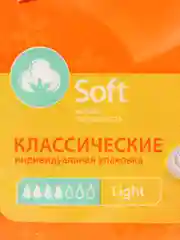Прокладки женские Милана Soft 15 штук, в индивидуальной упаковке