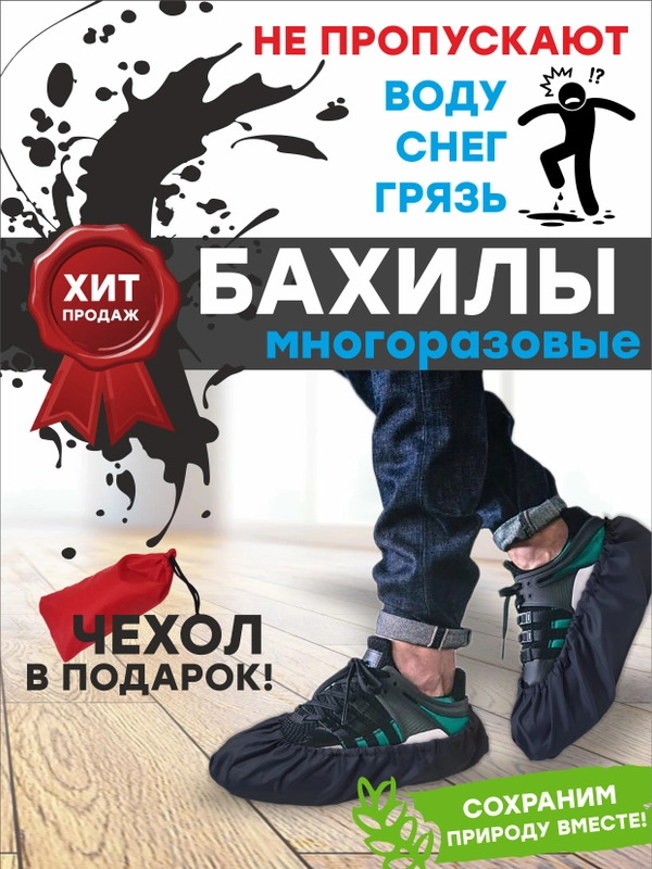 Многоразовые эко-бахилы, детский и взрослые размеры