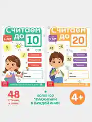 Учимся считать