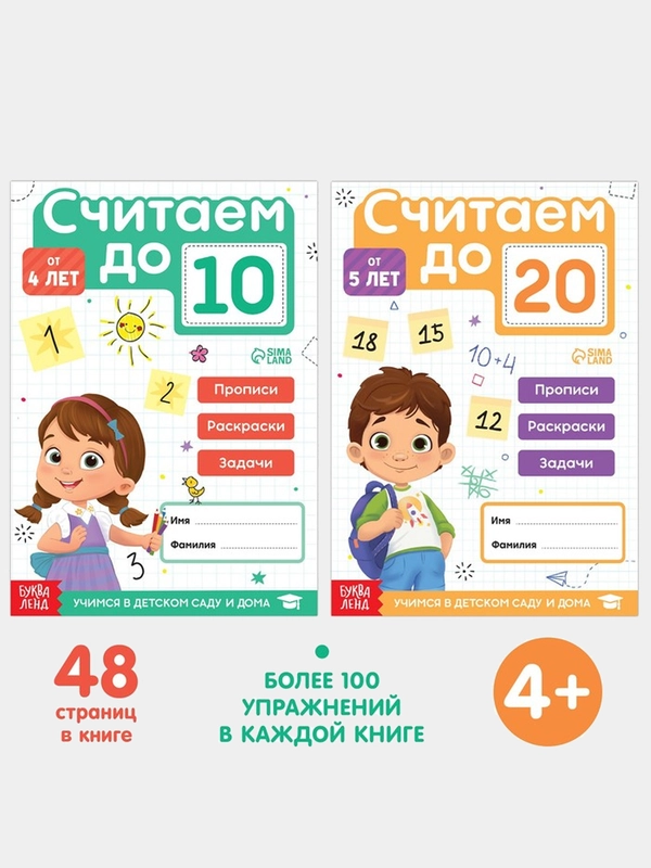 Учимся считать