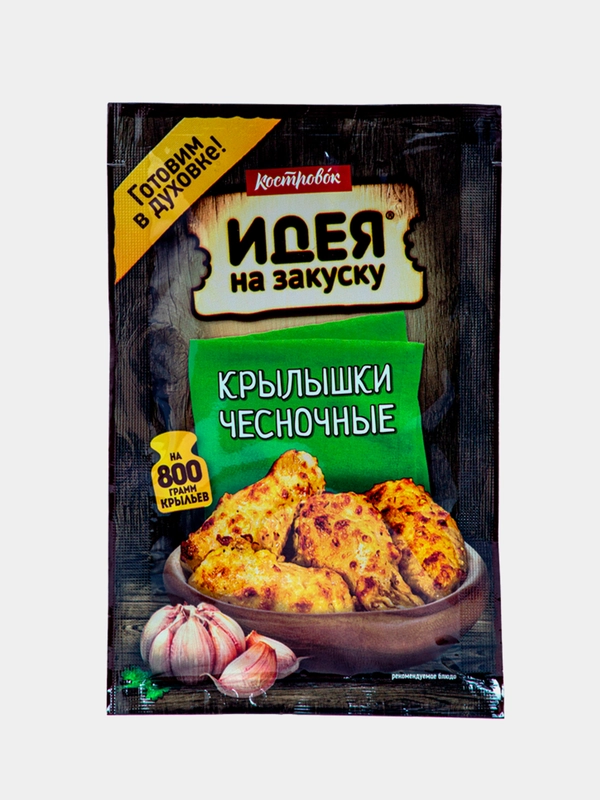 Маринад для приготовления чесночных крылышек Костровок, 60 г