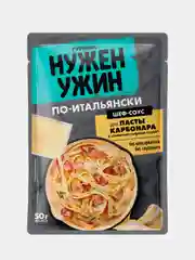 Соус для пасты карбонара ГУРМИКС "Нужен ужин", 50 г