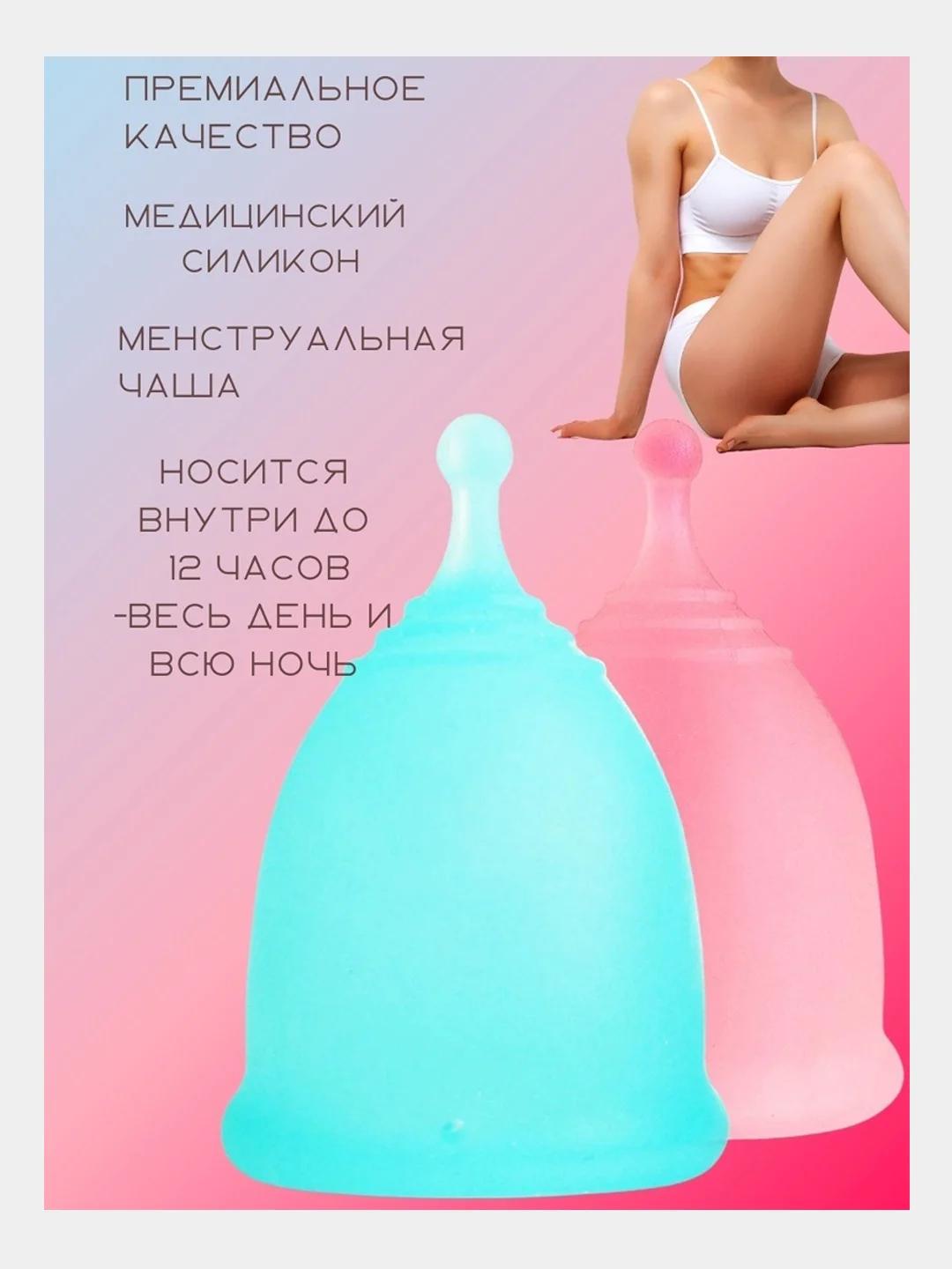 Белый менструальная силиконовая чаша, набор 2 штуки