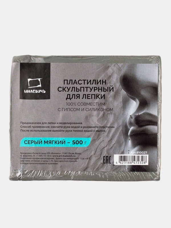 Пластилин скульптурный Малевичъ, серый, мягкий, 500 г