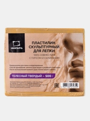 Пластилин скульптурный Малевичъ, телесный, твердый, 500 г