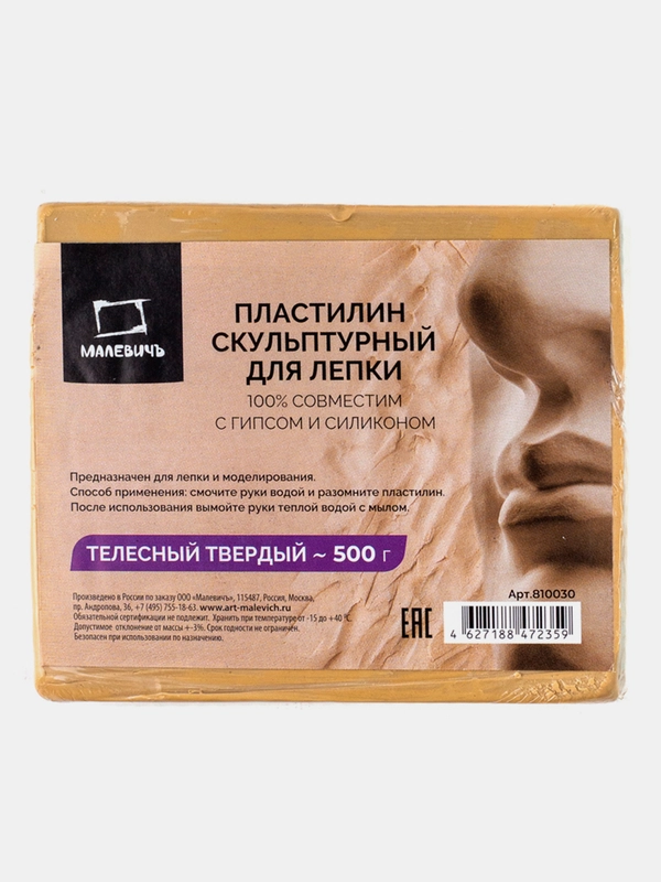 Пластилин скульптурный Малевичъ, телесный, твердый, 500 г