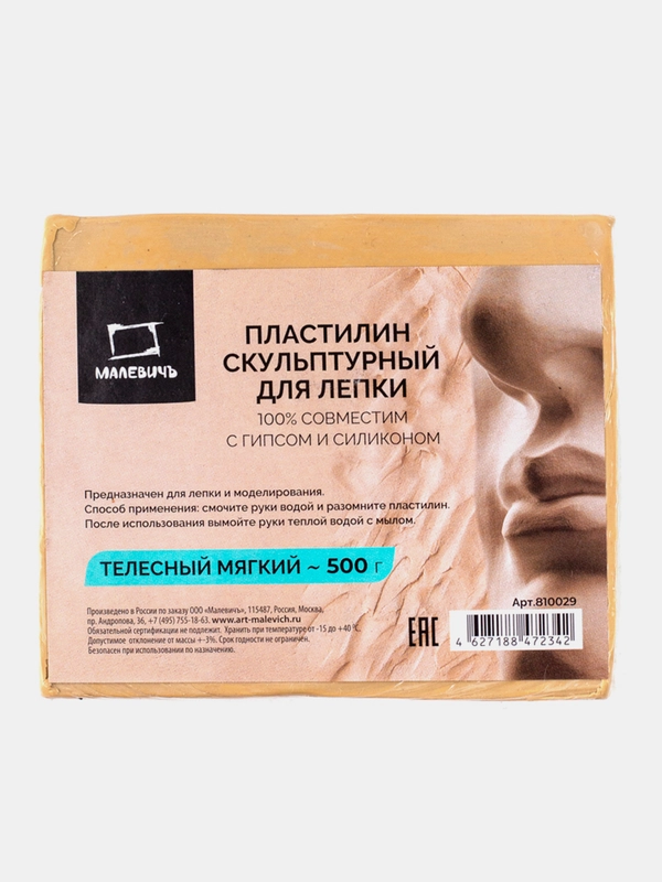 Пластилин скульптурный Малевичъ, телесный, мягкий, 500 г
