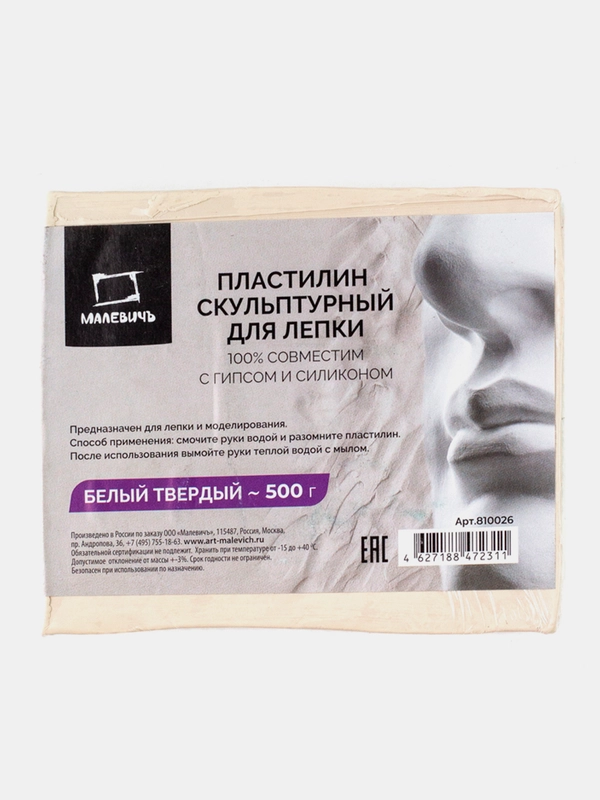 Пластилин скульптурный Малевичъ, белый, твердый, 500 г