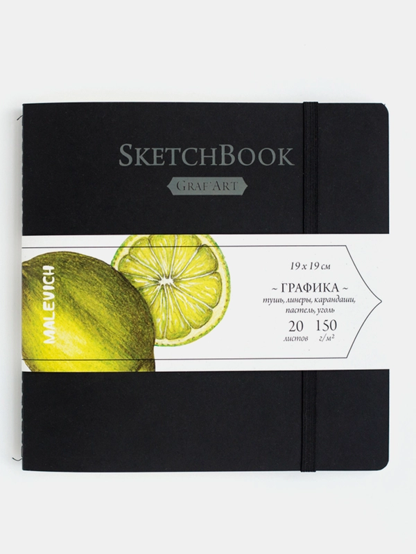 Скетчбук Малевичъ для графики Graf'Art, черный, 150 г/м, 19 х 19, 20 л