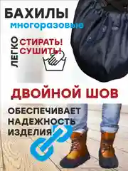 Красный многоразовые эко-бахилы, детский и взрослые размеры