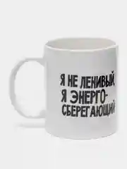 Угольный кружка с принтом-промо,  10 видов