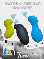 Бирюзовый вакуумный вибратор, стимулятор, секс игрушка 18+