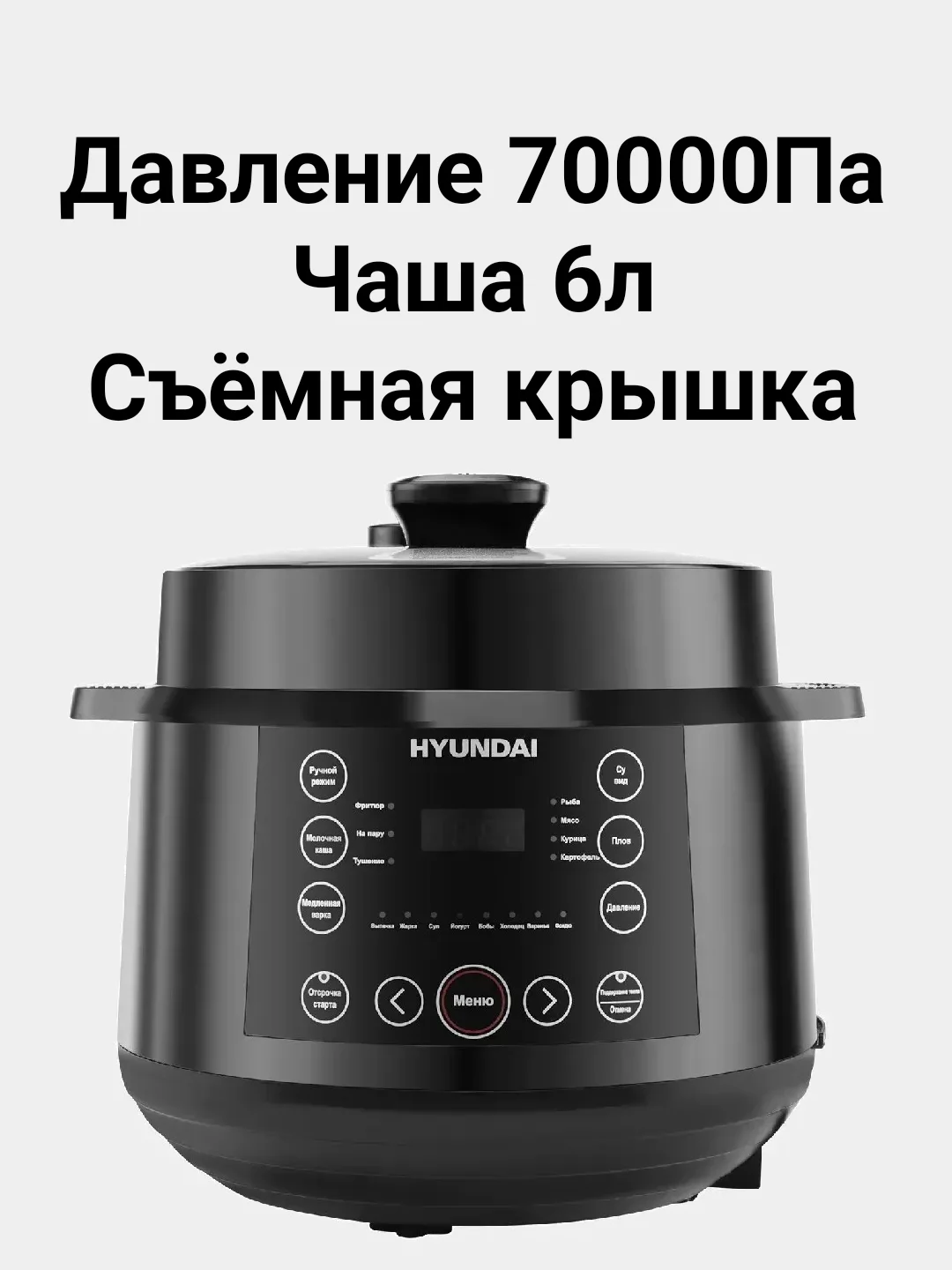 Черный hyundai мультиварка-скороварка (чаша как пароварка-рисоварка не фритюрница не йогуртница)