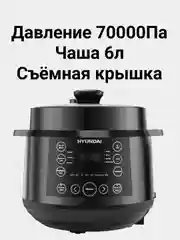 Черный hyundai мультиварка-скороварка (чаша как пароварка-рисоварка не фритюрница не йогуртница)