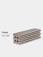 Неодимовые магниты NdFeB N38, 10 х 1 мм 10 шт, 26 шт, 50 шт
