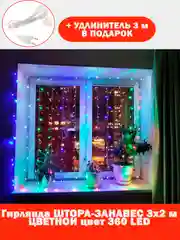 Красный гирлянда штора, занавес, цветная, разноцветная, светодиодная, удлинитель 3х2,3х3, 1,5х1,5