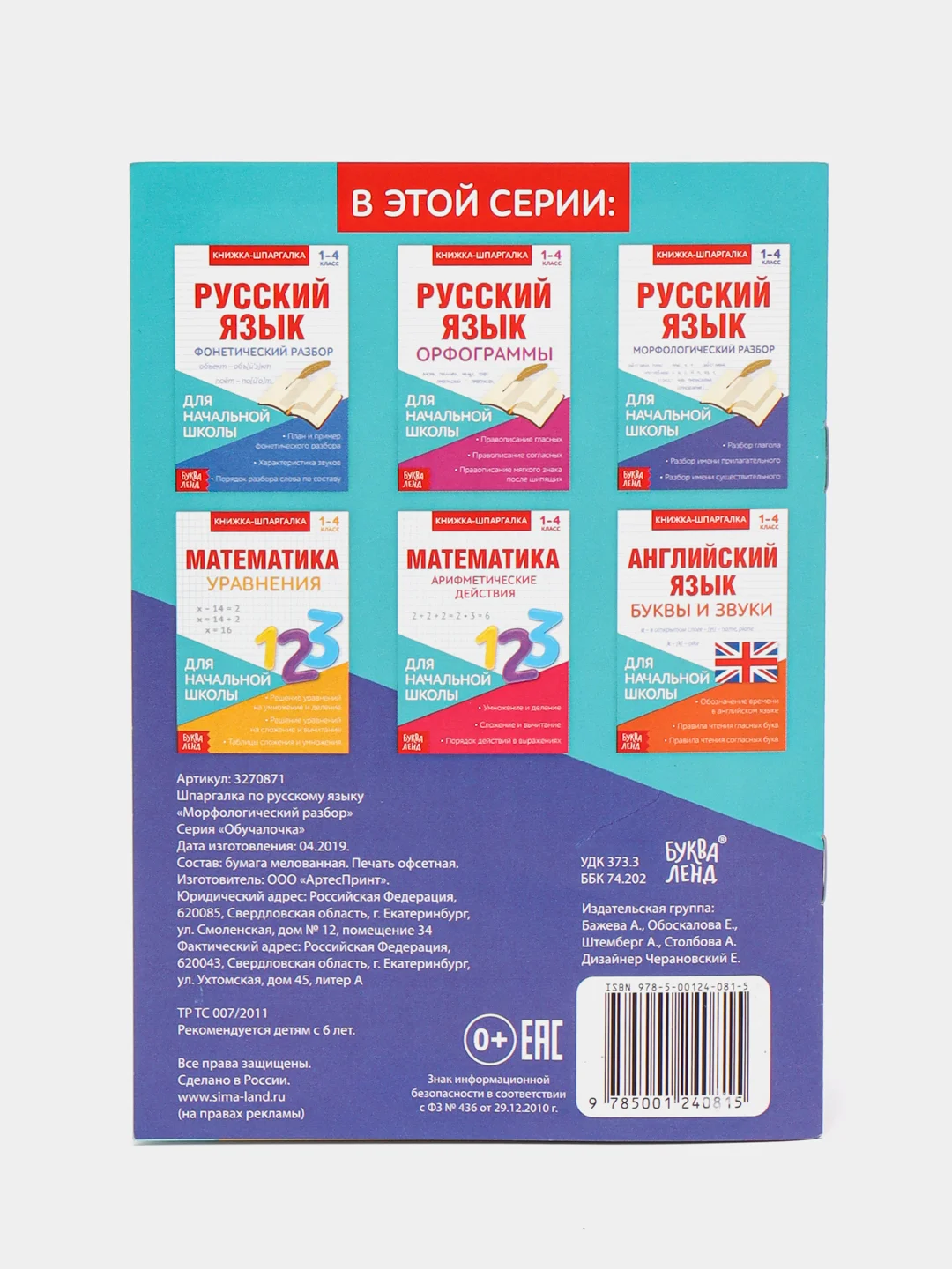 Аметистовый шпаргалка по русскому языку, для начальной школы