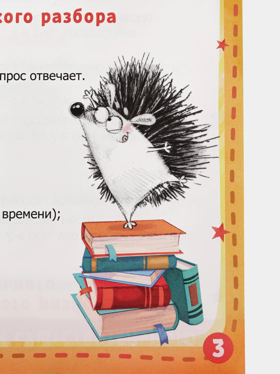 Аметистовый шпаргалка по русскому языку, для начальной школы