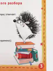 Аметистовый шпаргалка по русскому языку, для начальной школы