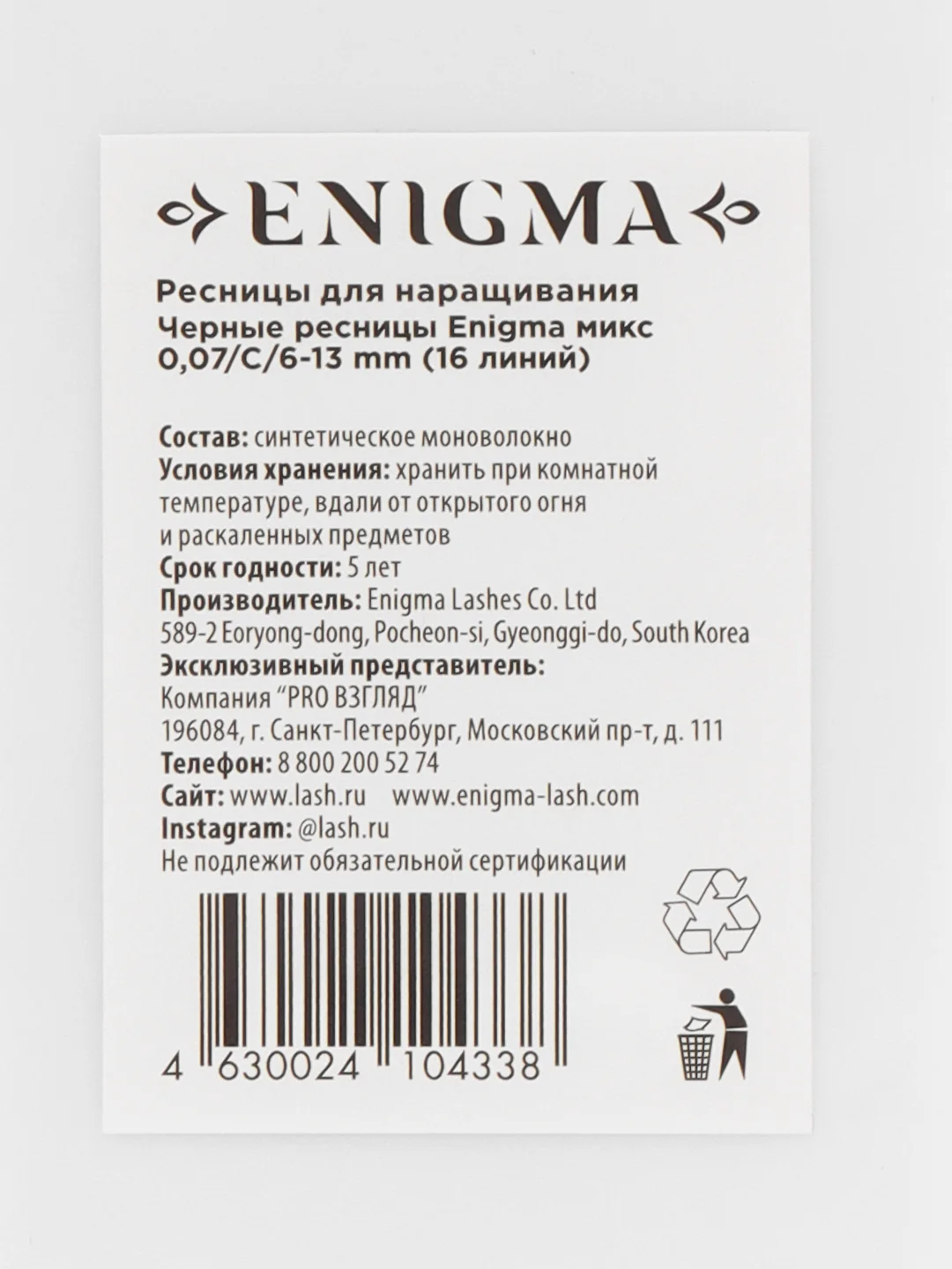 Ресницы для наращивания чёрные Enigma, микс, 16 лент