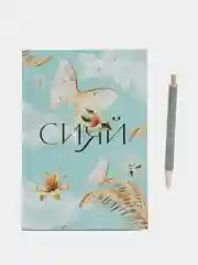 Женский подарочный набор "Сияй ярче солнца": ежедневник и ручка