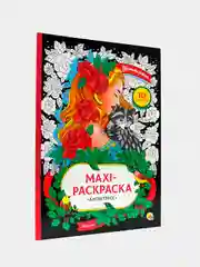 Макси-раскраска "Цветотерапия"
