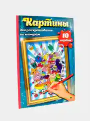 Картины для раскрашивания по номерам "Аниме" 10 картин, раскраска 340х485 мм. Проф-Пресс