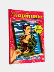 Картины для раскрашивания по номерам "Ванильное небо", раскраска 340х485 мм. Проф-Пресс