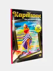 Картины для раскрашивания по номерам "Ванильные сны", раскраска 340х485 мм. Проф-Пресс