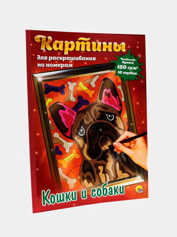 Картины для раскрашивания по номерам "Кошки и собаки", раскраска 340х485 мм. Проф-Пресс