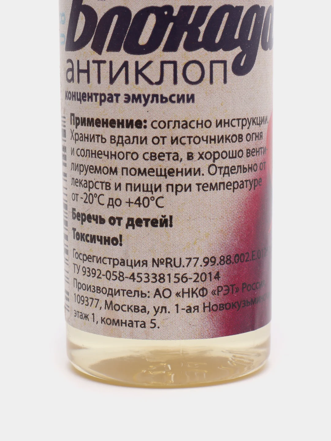 Средство от клопов "Блокада-антиклоп", без запаха и следов, 50 мл