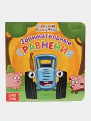 Лесной зеленый картонная книга "Синий трактор"