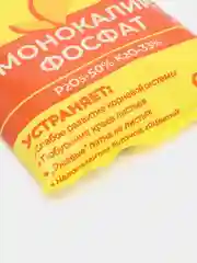 Монокалийфосфат, 0,5 кг, Буйские удобрения (БХЗ) Монокалий Фосфат Монофосфат калия