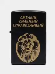 Зажигалка бензиновая "Смелый, сильный, справедливый", чёрная