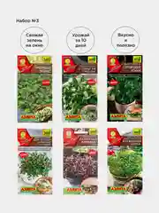 Набор семян Микрозелени из 6 разных пачек / Аэлита
