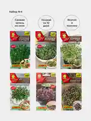 Набор семян Микрозелени из 6 разных пачек / Аэлита