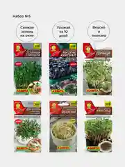 Набор семян Микрозелени из 6 разных пачек / Аэлита