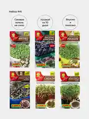 Набор семян Микрозелени из 6 разных пачек / Аэлита