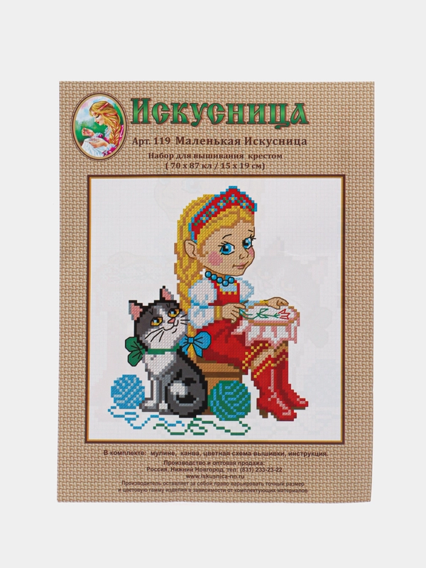 Вышивка крестом "Маленькая искусница", 15 х 19 см