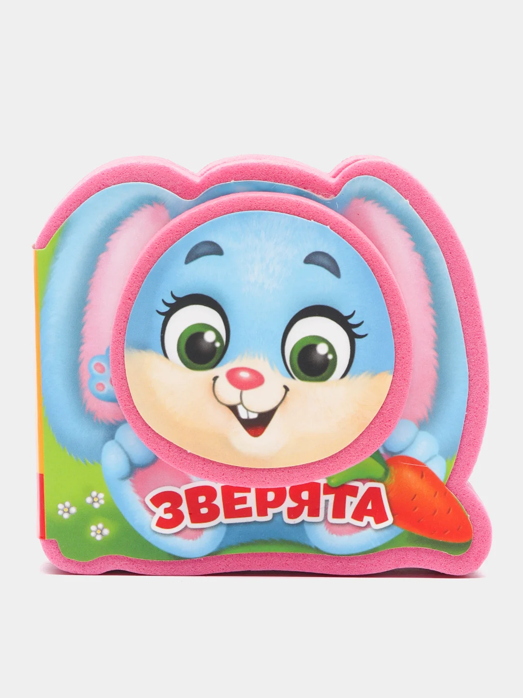 Розовый мягкая книжка-игрушка для малышей, EVA